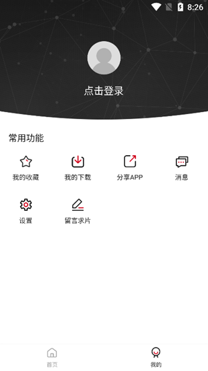 剧白白手机软件app