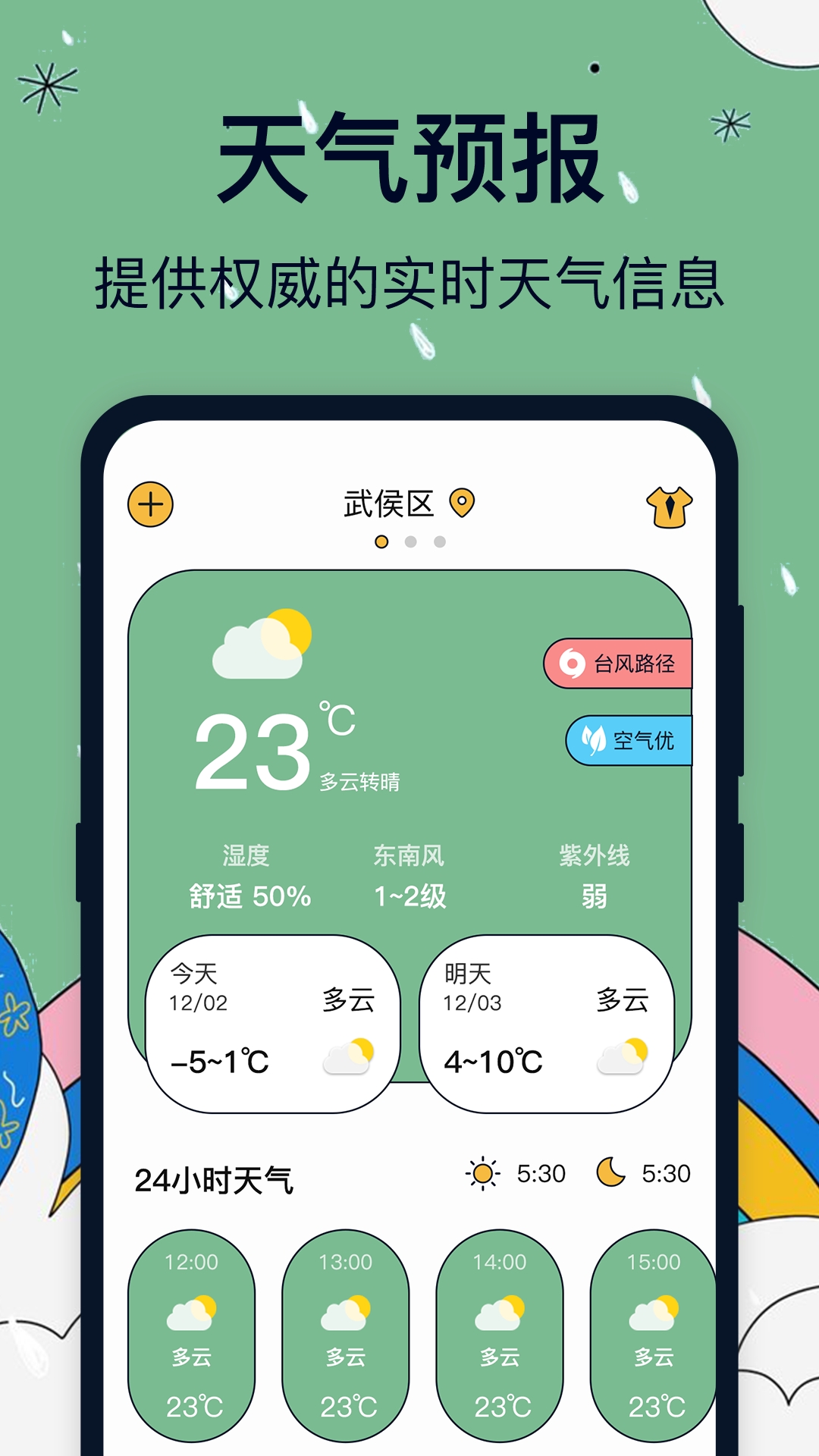 实时天气卫星云图手机软件app