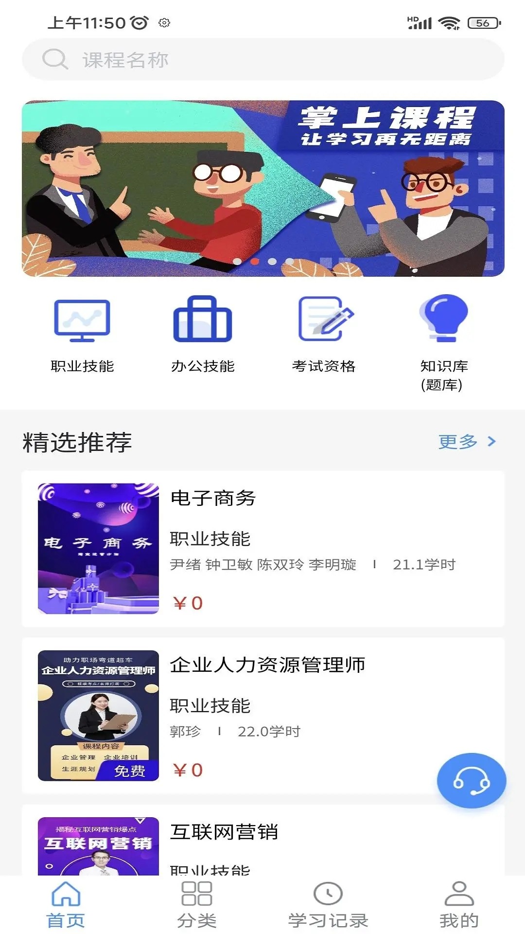 晋课堂手机软件app