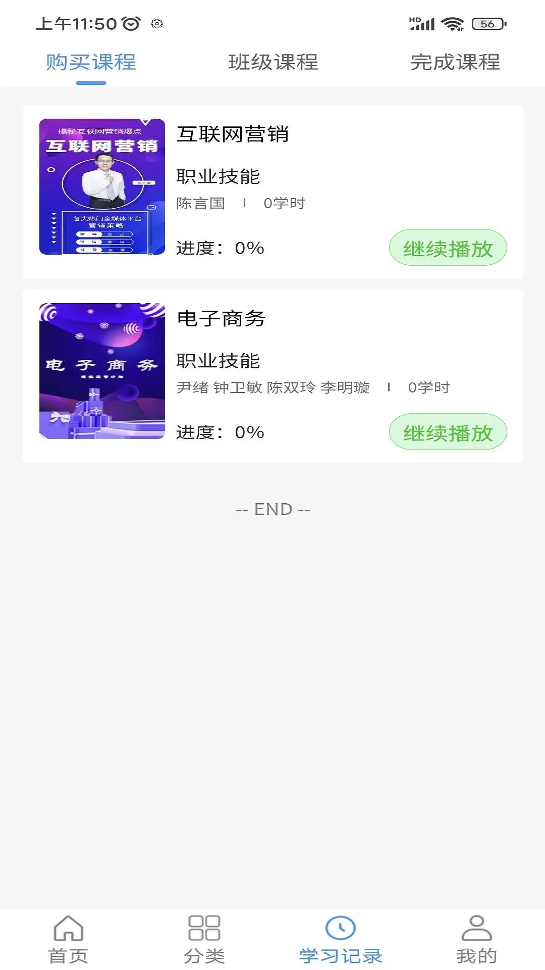 晋课堂手机软件app