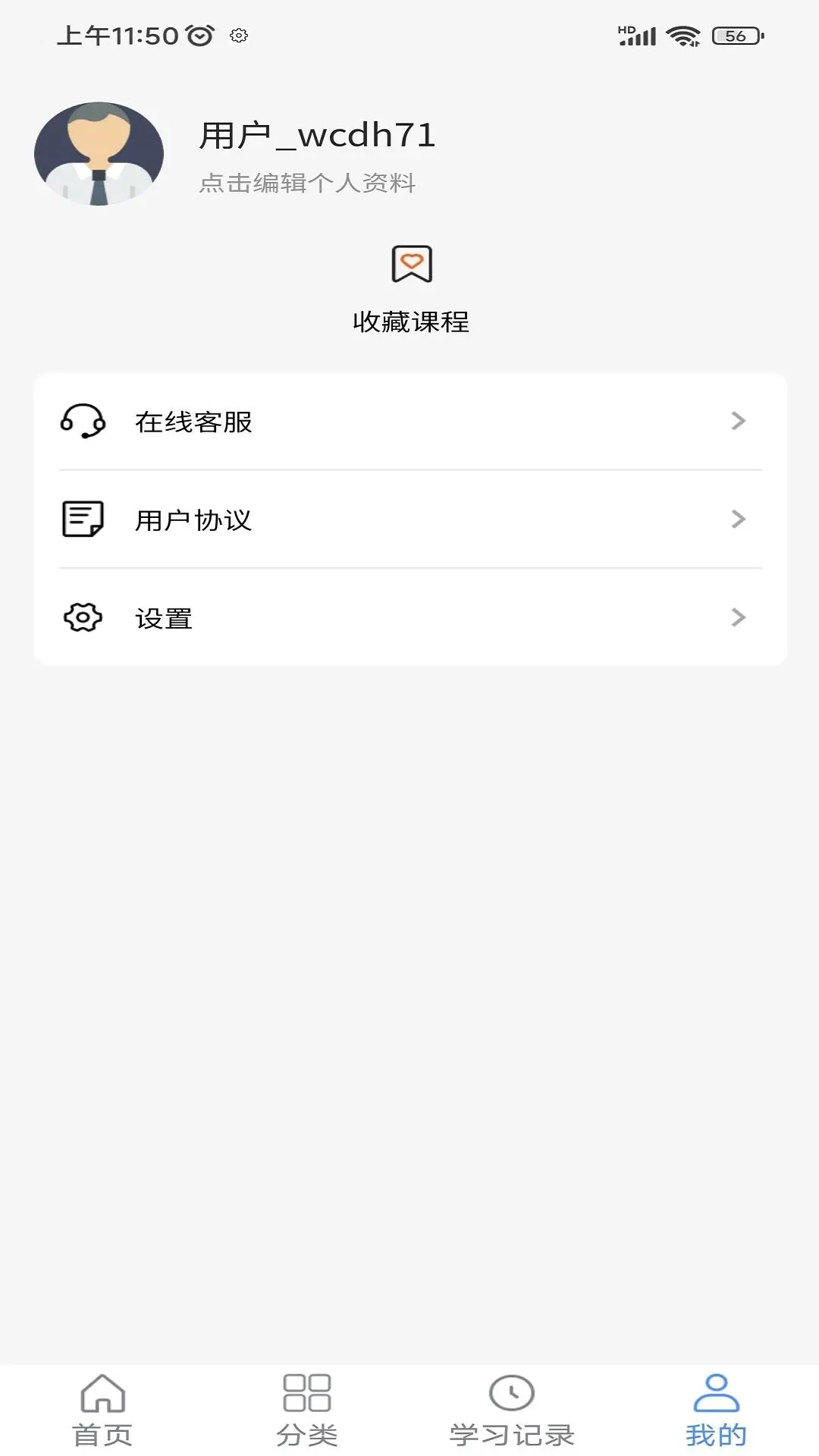 晋课堂手机软件app