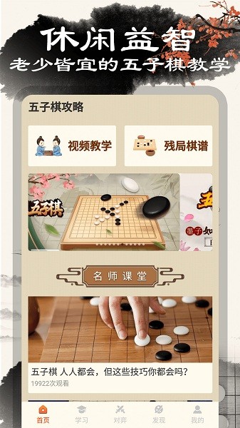 黑白五子棋游戏截图