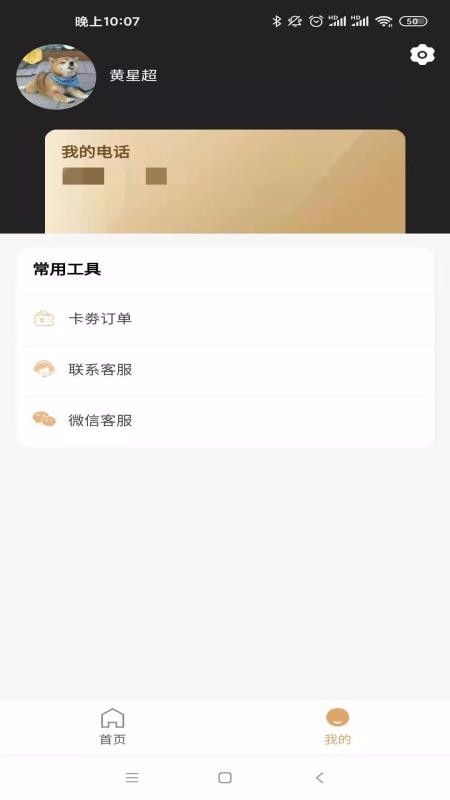 伯爵生活手机软件app