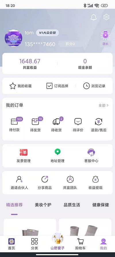 真汇品手机软件app