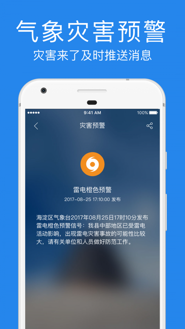 指尖实景天气手机软件app