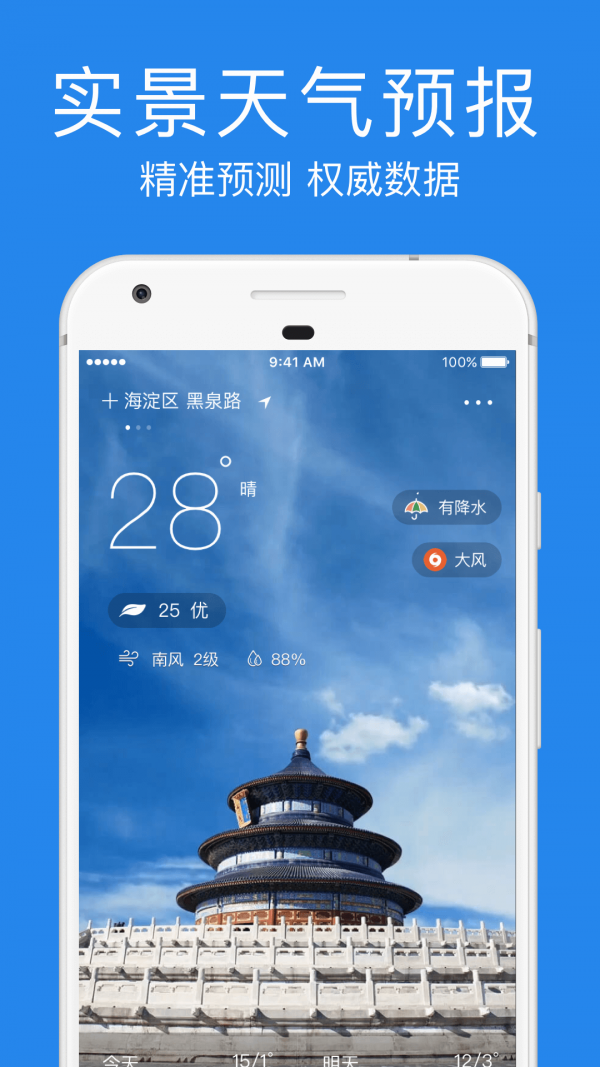 指尖实景天气手机软件app