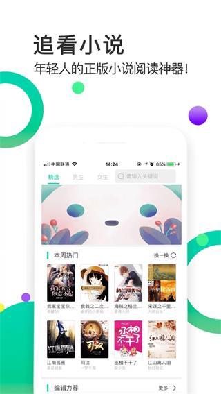 追看小说手机软件app