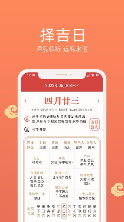 彩云日历手机软件app