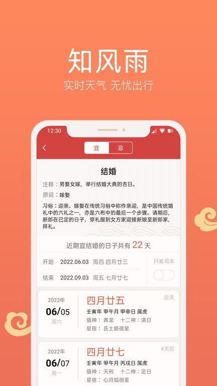 彩云日历手机软件app