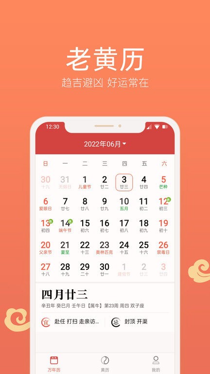 彩云日历手机软件app