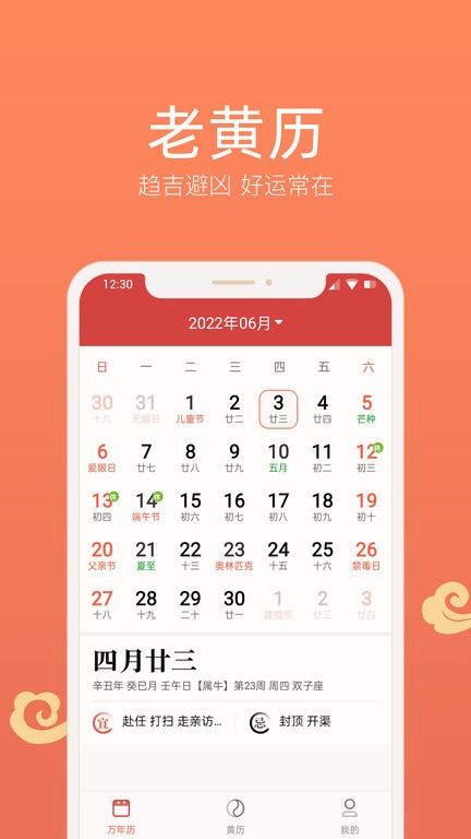 彩云日历手机软件app