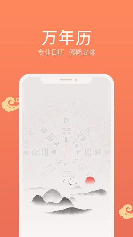 彩云日历手机软件app