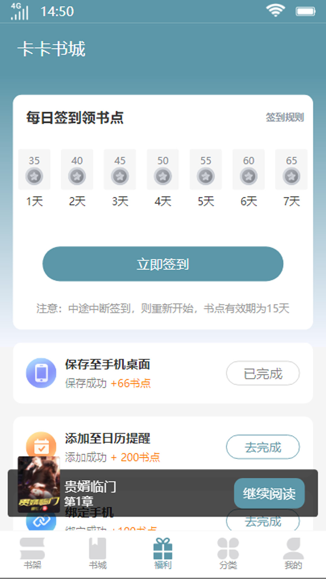 卡卡书城手机软件app