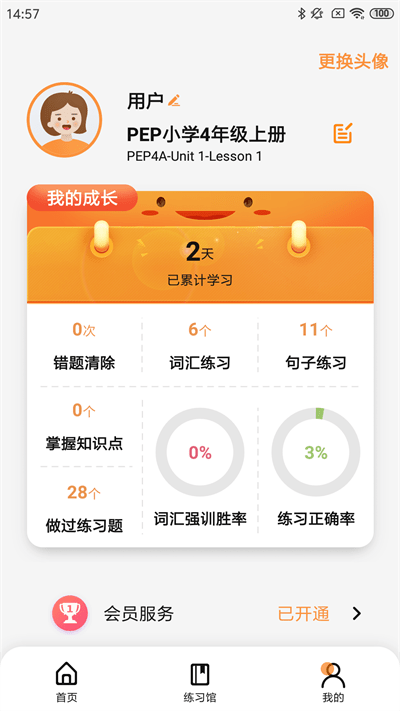 树鱼英语手机软件app