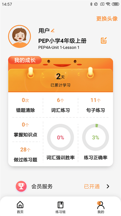 树鱼英语软件截图