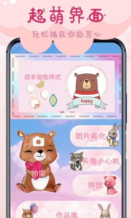 相机甜蜜手机软件app