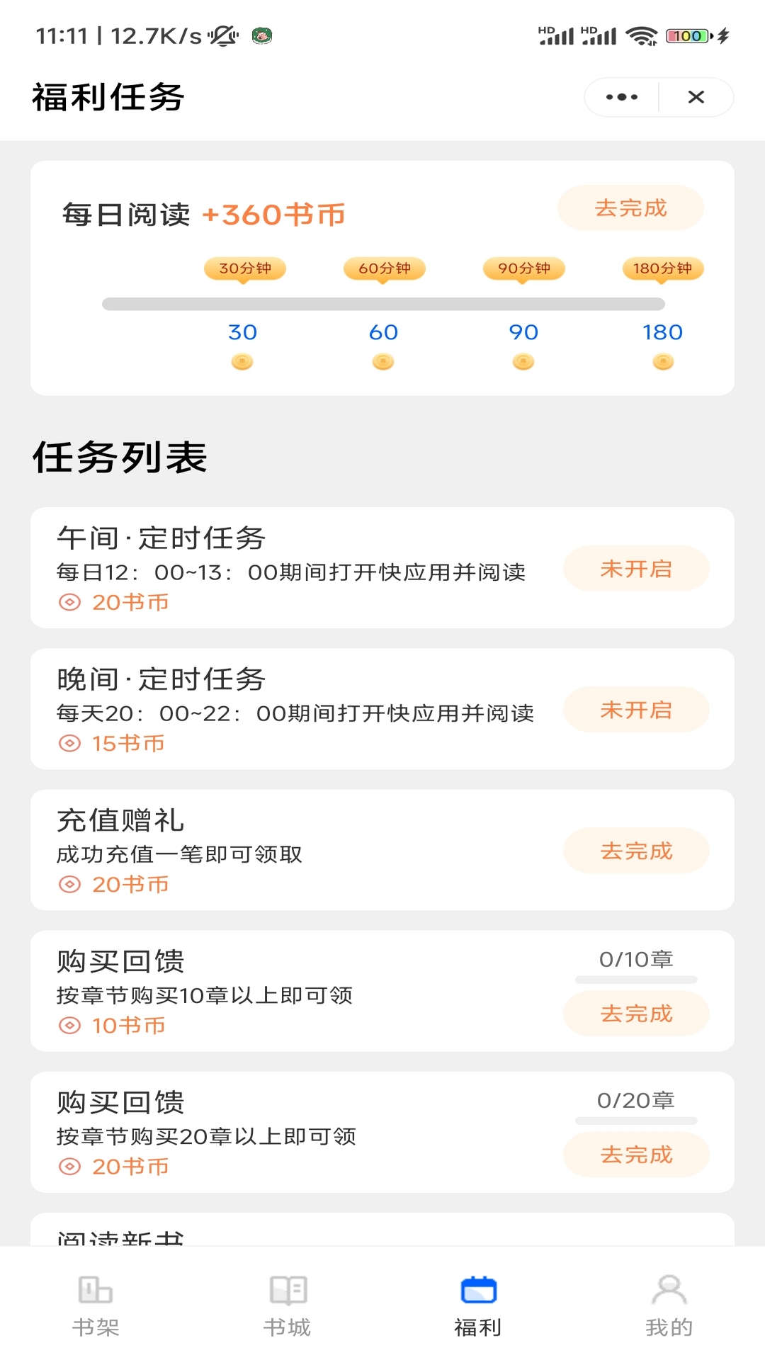 冰河小说软件截图