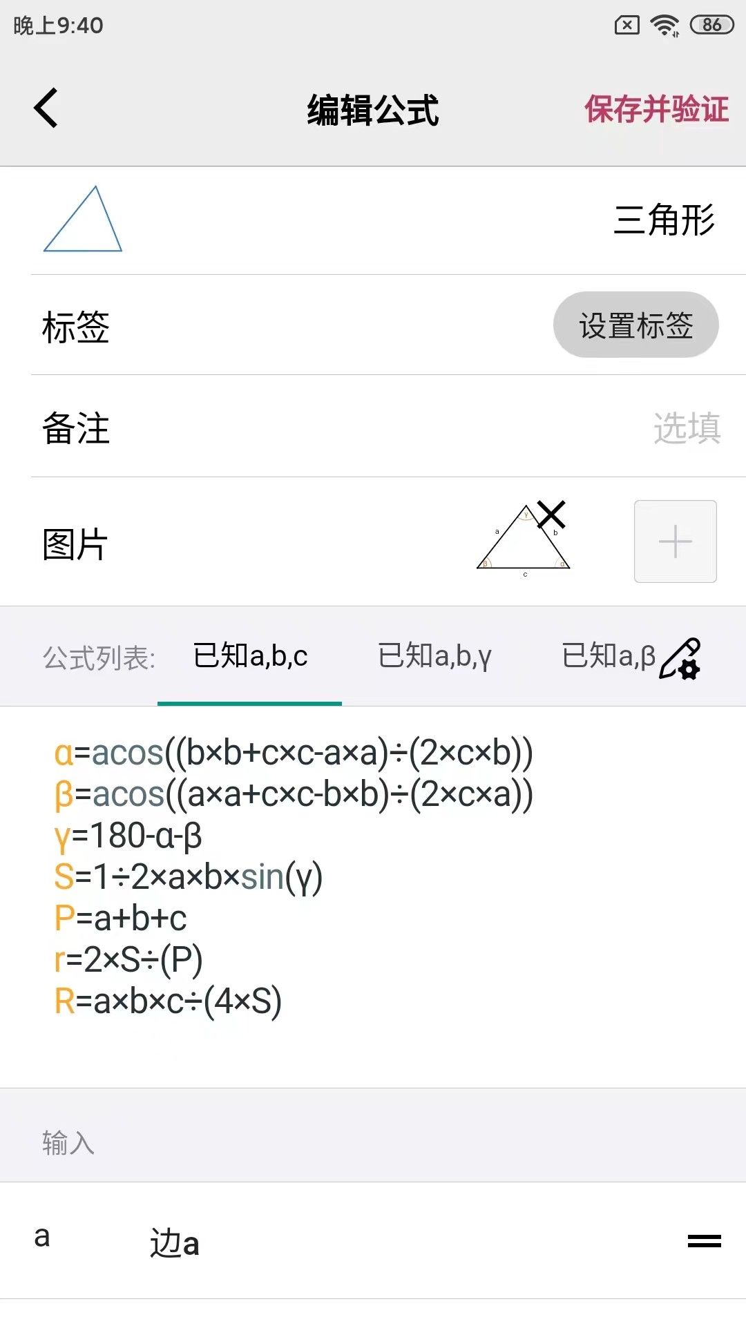 公式计算器手机软件app