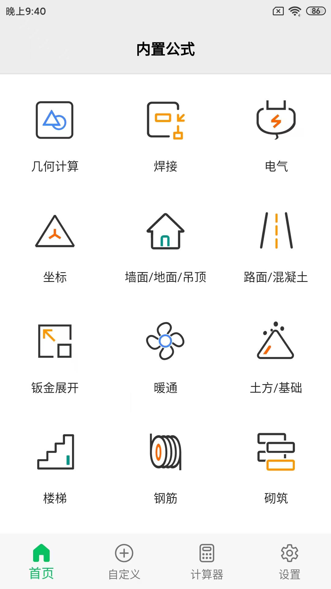 公式计算器手机软件app