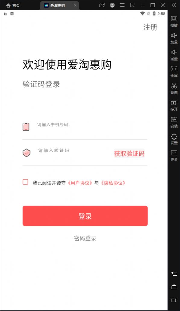 爱淘惠购手机软件app
