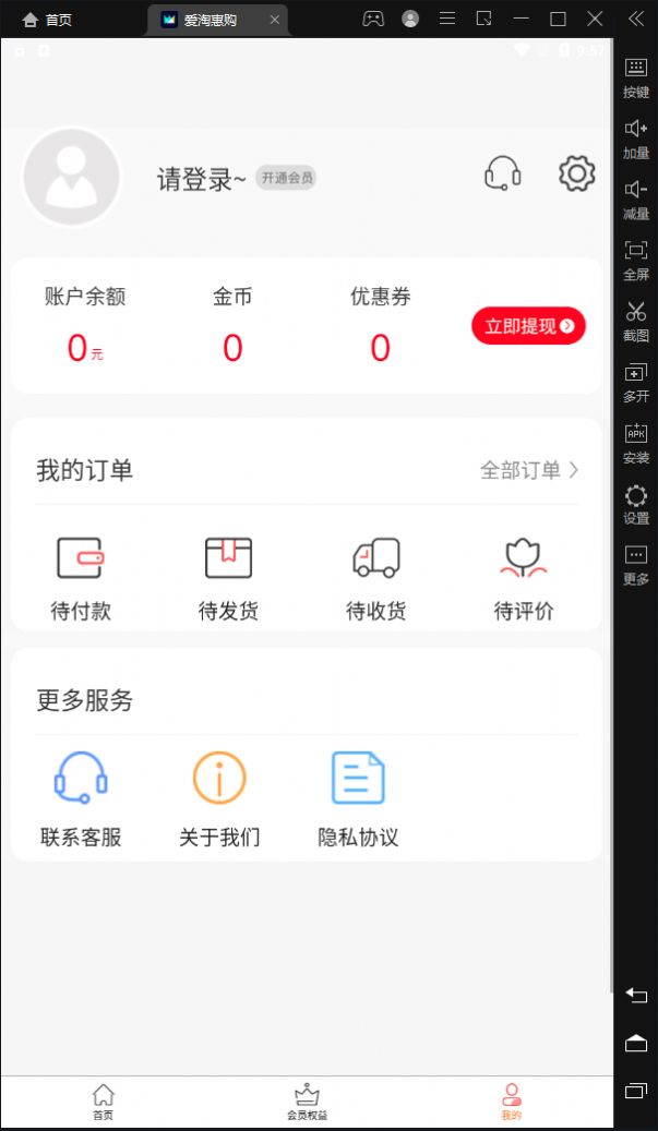 爱淘惠购手机软件app