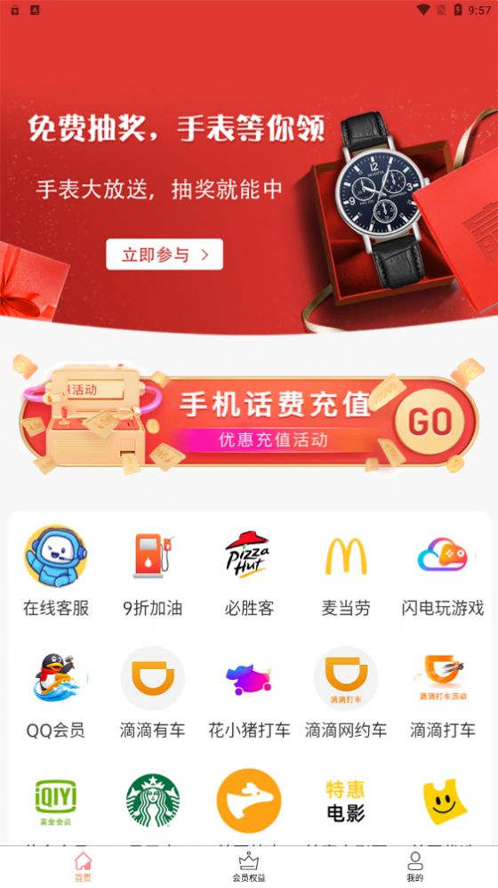 爱淘惠购手机软件app