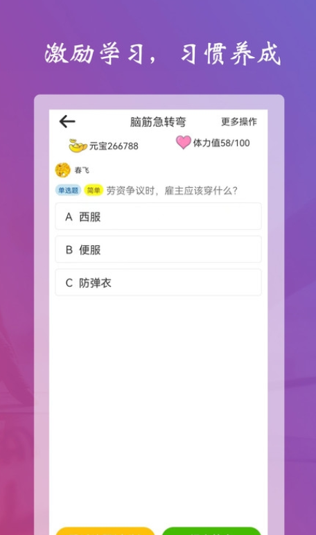 学习强脑答题手机软件app