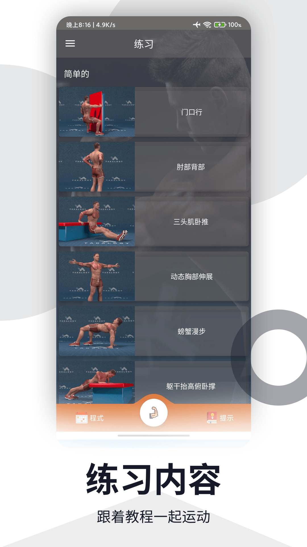 书金健身手机软件app