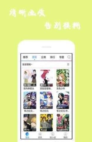 谜妹漫画软件截图