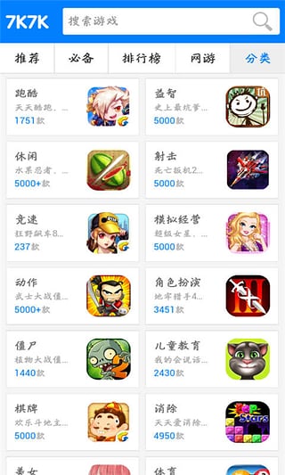 7k7k游戏盒手机软件app