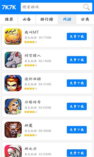 7k7k游戏盒手机软件app