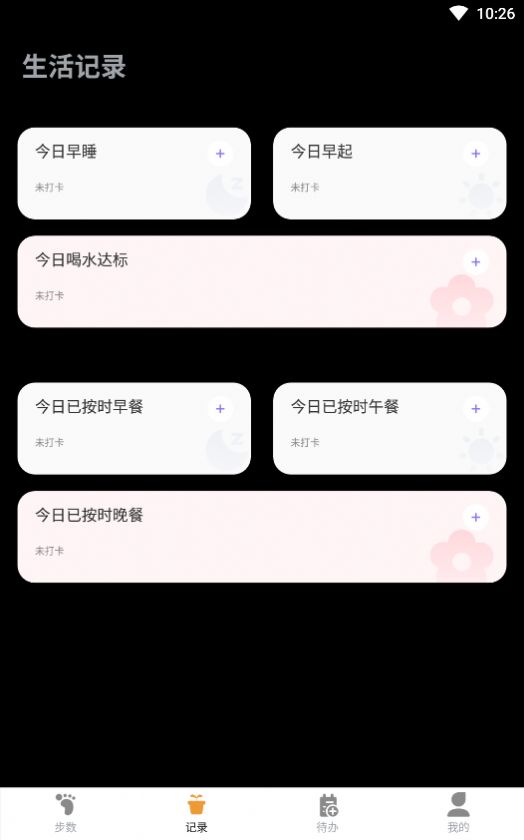 乐跑计步手机软件app