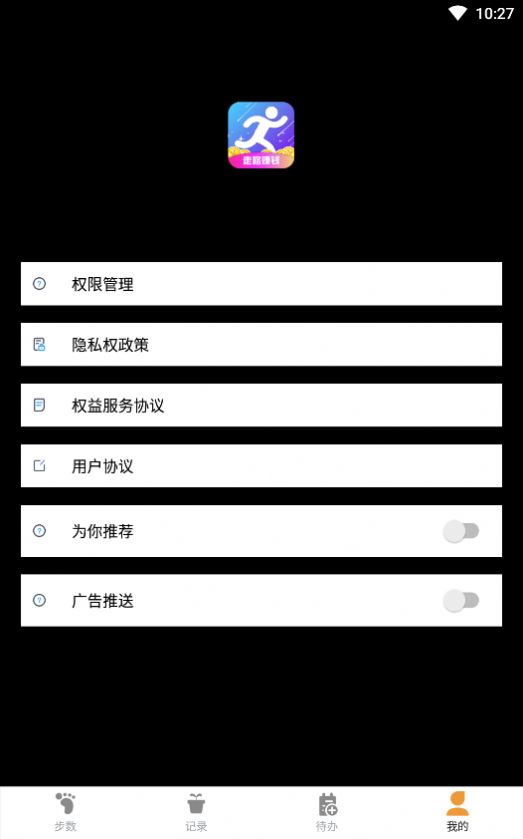 乐跑计步手机软件app