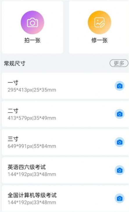 可爱证件照拍摄手机软件app