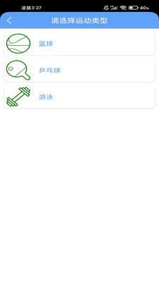 心悦运动手机软件app