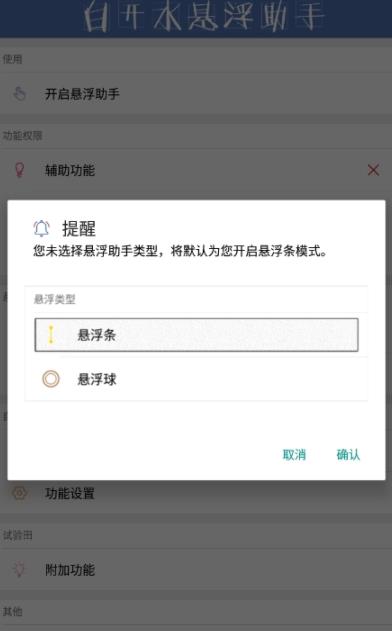 白开水辅助器软件截图