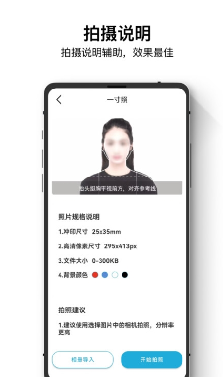 证件照最美神器手机软件app