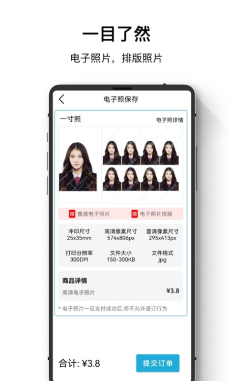 证件照最美神器手机软件app