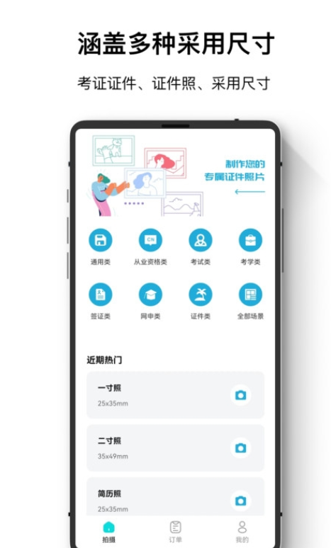 证件照最美神器手机软件app