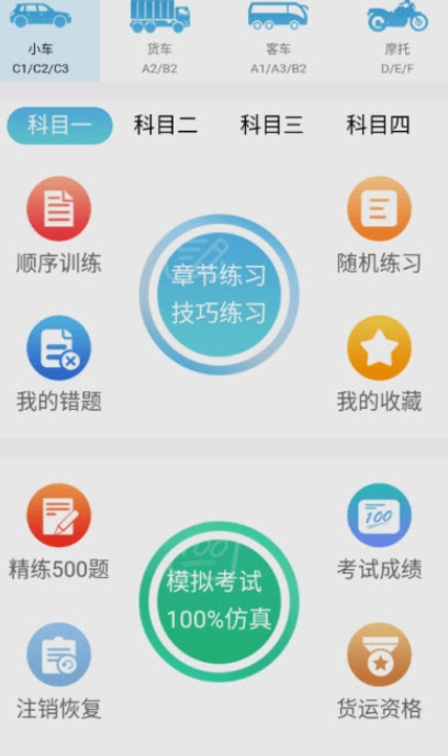 鼎点驾考通手机软件app