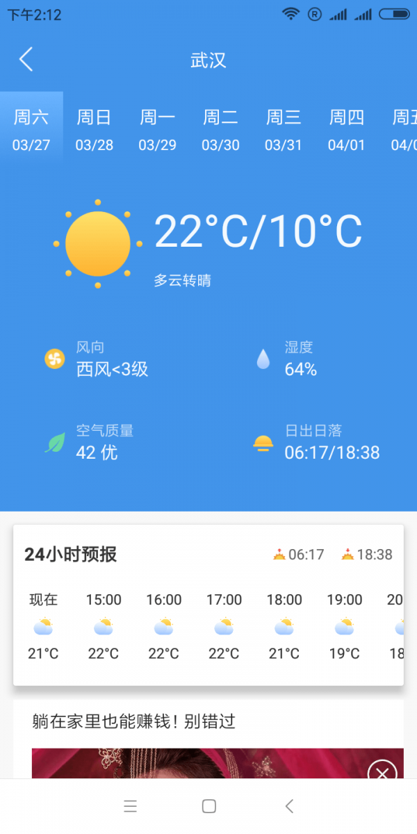 牛牛天气手机软件app