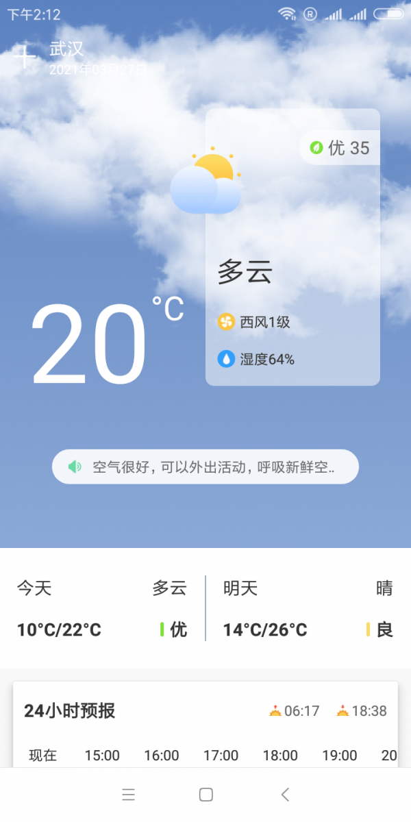 牛牛天气手机软件app