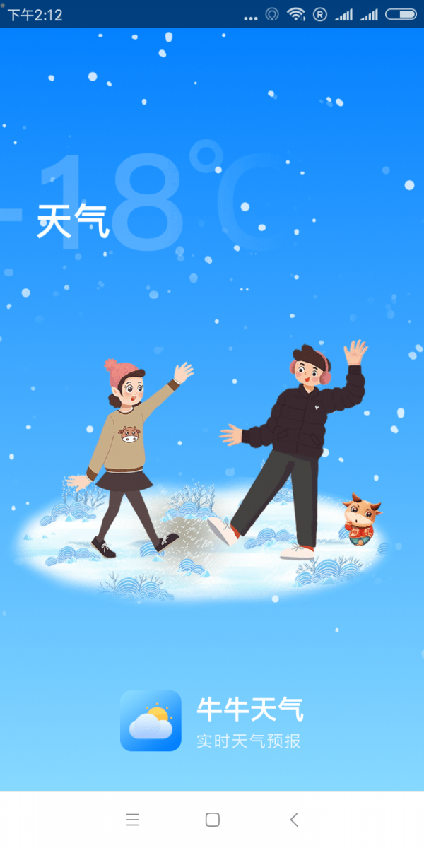 牛牛天气手机软件app