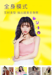 完美素颜甜相机手机软件app