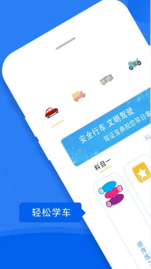 易答驾考手机软件app