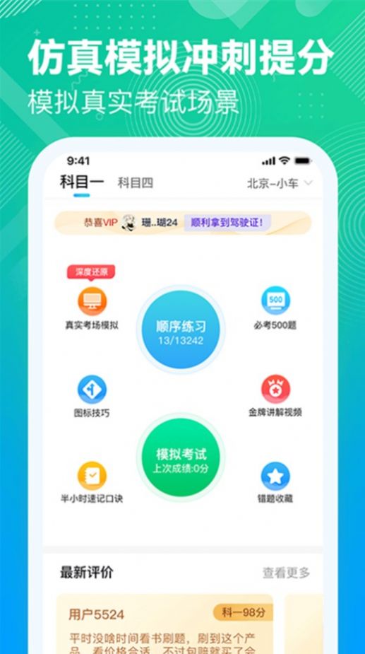 易答驾考软件截图