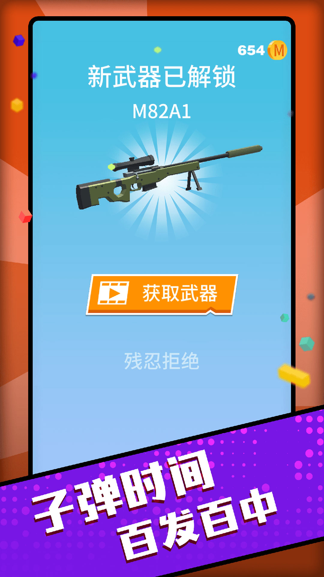 百发百中神枪手手游app