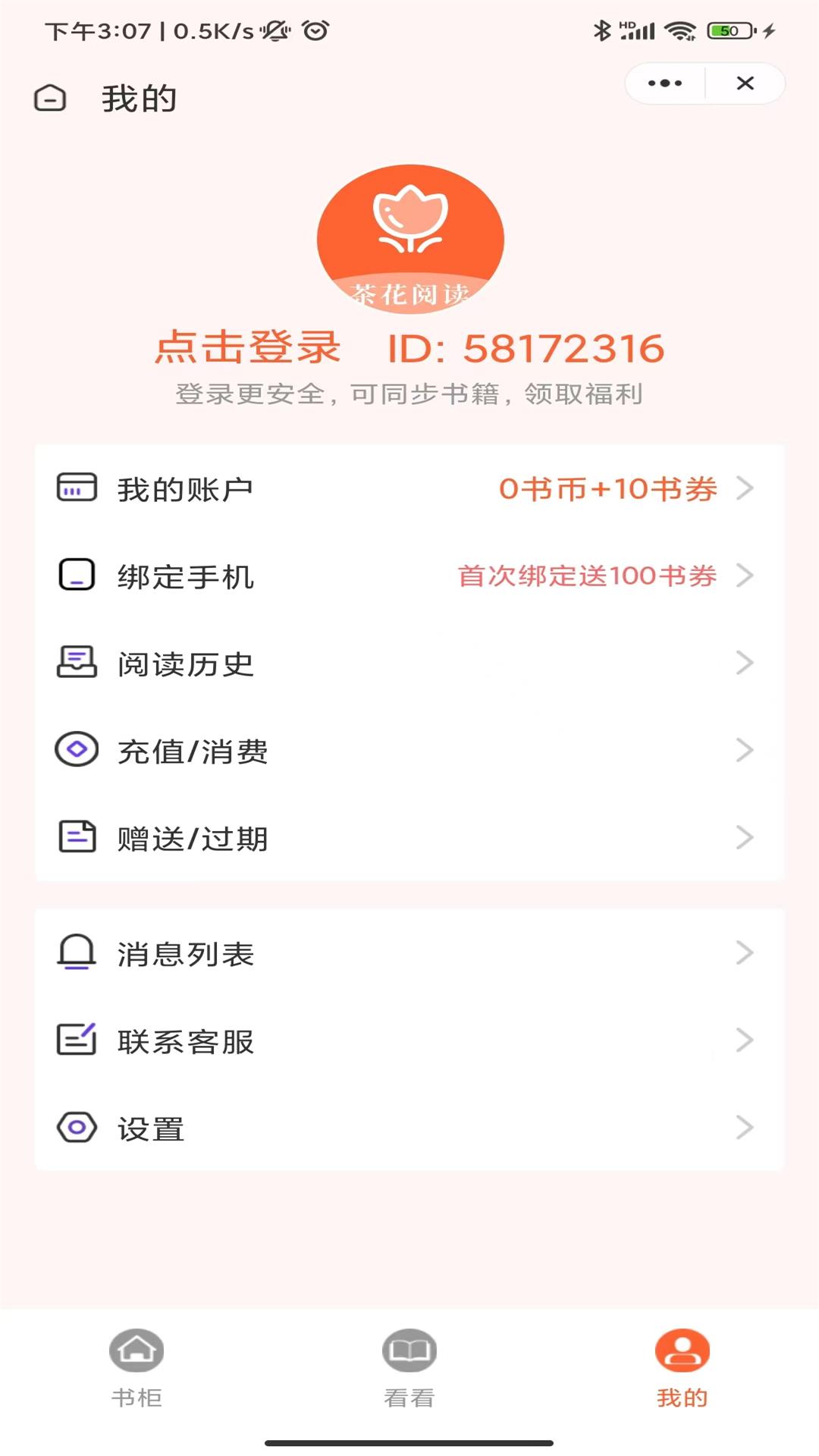 茶花阅读手机软件app