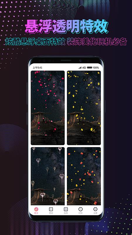炫酷动态壁纸软件截图