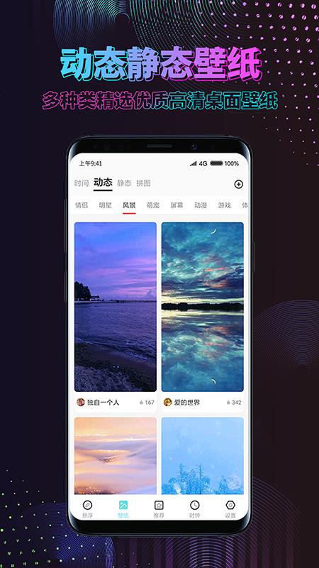 炫酷动态壁纸软件截图